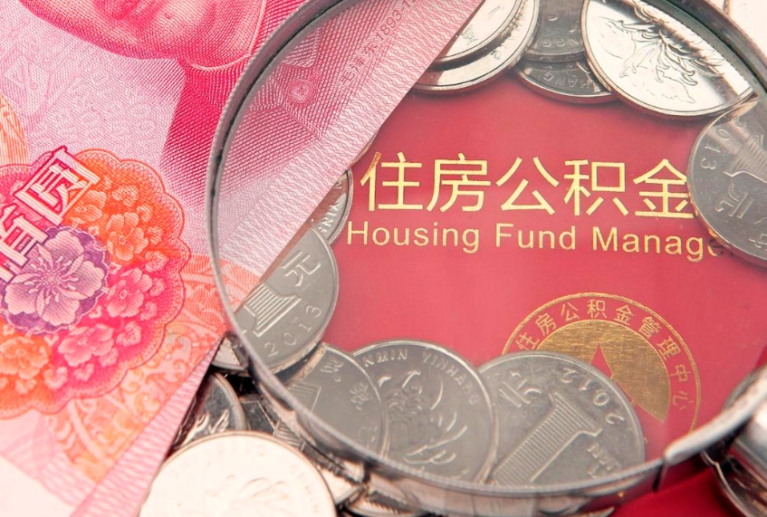 邢台惠州市钟某提取公积金案例（惠州提取公积金 正规中介）